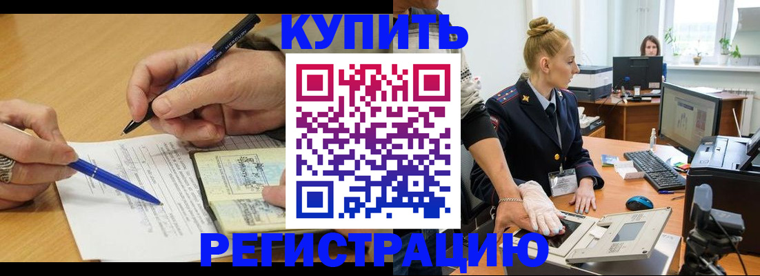 временная регистрация гарантия в Таре