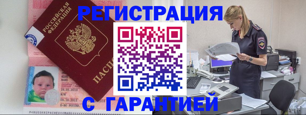прописка регистрация в Таре