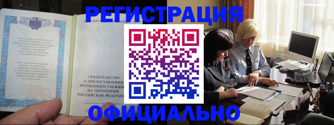 прописка штамп в Таре