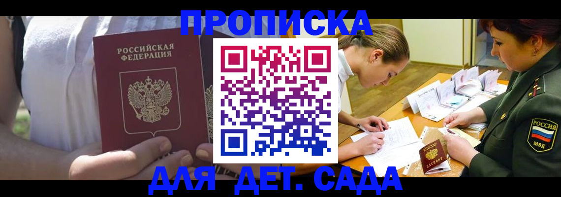 прописка 2025 в Таре